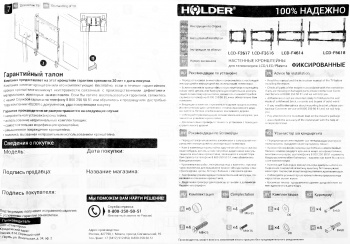 Кронштейн для телевизора Holder F2617-B