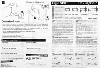 Кронштейн для телевизора Holder T2627-B