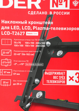 Кронштейн для телевизора Holder T2627-B