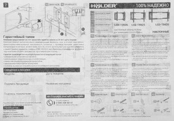 Кронштейн для телевизора Holder T3929-B