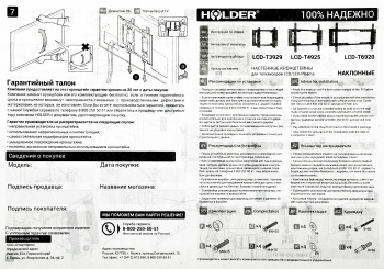 Кронштейн для телевизора Holder T4925-B