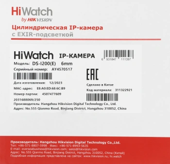 Камера видеонаблюдения IP HiWatch  DS-I200(E)(6mm)