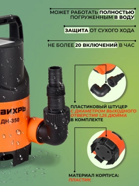 Насос дренажный Вихрь ДН-350