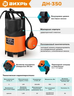 Насос дренажный Вихрь ДН-350