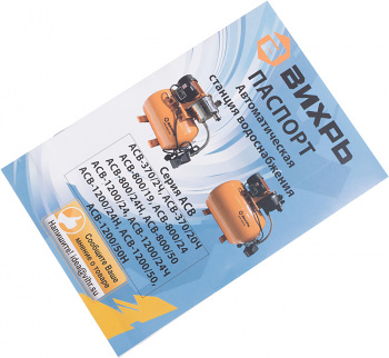 Насосная станция Вихрь АСВ-1200/24