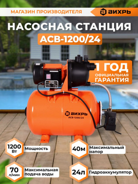 Насосная станция Вихрь АСВ-1200/24