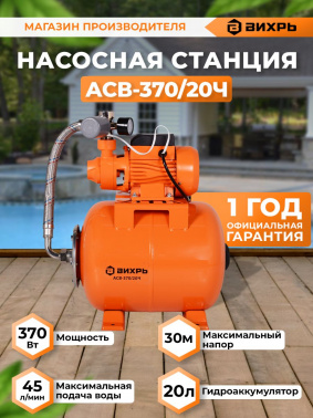 Насосная станция напорный Вихрь АСВ-370/20Ч