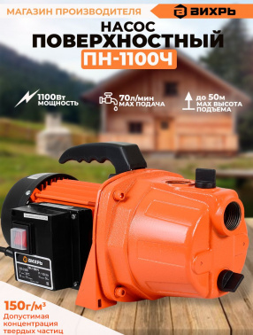 Насос садовый Вихрь ПН-1100Ч