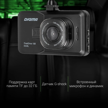 Видеорегистратор Digma FreeDrive 108 DUAL