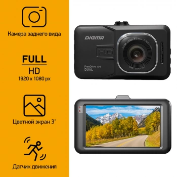 Видеорегистратор Digma FreeDrive 108 DUAL