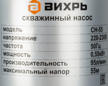 Насос скважинный Вихрь СН-55