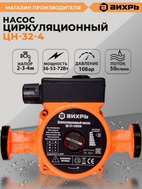Насос циркуляционный Вихрь ЦН-32-4