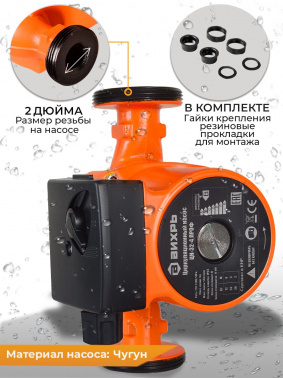 Насос циркуляционный Вихрь ЦН-32-4