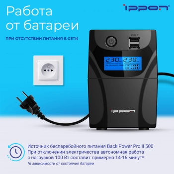 Источник бесперебойного питания Ippon Back Power Pro II 500