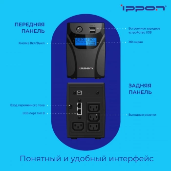 Источник бесперебойного питания Ippon Back Power Pro II 500