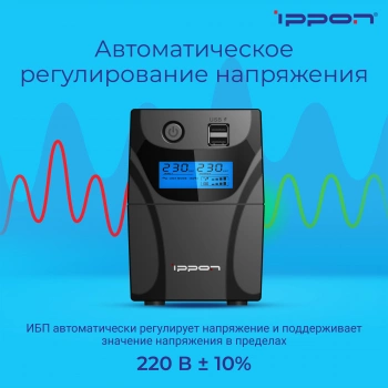 Источник бесперебойного питания Ippon Back Power Pro II 500