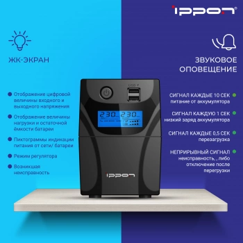 Источник бесперебойного питания Ippon Back Power Pro II 500