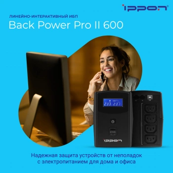 Источник бесперебойного питания Ippon Back Power Pro II 600