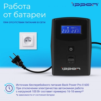 Источник бесперебойного питания Ippon Back Power Pro II 600