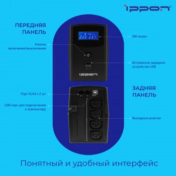 Источник бесперебойного питания Ippon Back Power Pro II 600