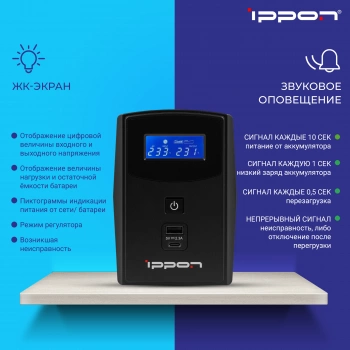 Источник бесперебойного питания Ippon Back Power Pro II 600