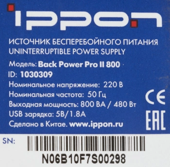 Источник бесперебойного питания Ippon Back Power Pro II 800