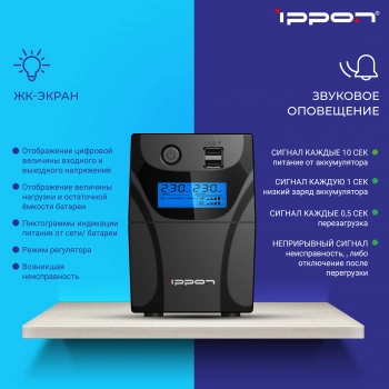 Источник бесперебойного питания Ippon Back Power Pro II 800