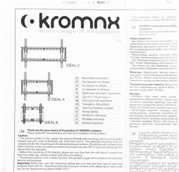 Кронштейн для телевизора Kromax IDEAL-6