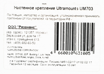 Кронштейн для мониторов Ultramounts UM703