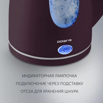 Чайник электрический Polaris PWK 1575CL