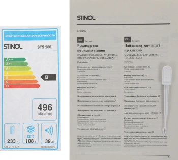 Холодильник Stinol STS 200