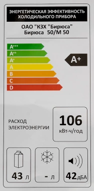 Холодильник Бирюса Б-50