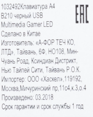 Клавиатура A4Tech Bloody B210