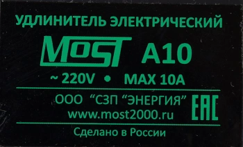 Сетевой удлинитель Most A10
