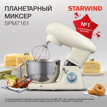 Миксер планетарный Starwind SPM7161