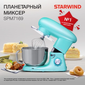 Миксер планетарный Starwind SPM7169