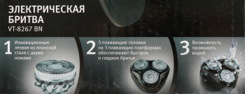 Бритва роторная Vitek VT-8267 BN
