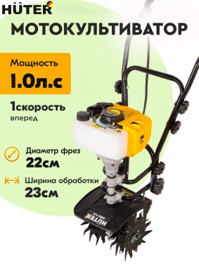 Культиватор Huter GMC-1.8