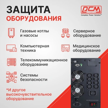 Источник бесперебойного питания Powercom Macan MAC-2000