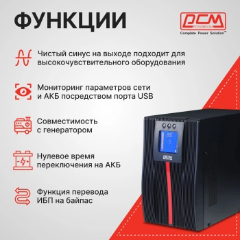 Источник бесперебойного питания Powercom Macan MAC-2000