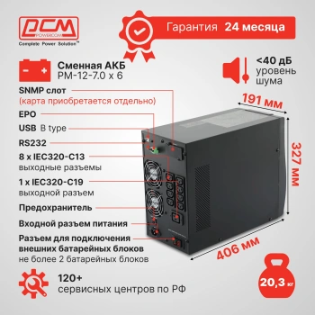 Источник бесперебойного питания Powercom Macan MAC-2000
