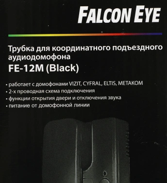 Аудиотрубка Falcon Eye FE-12M