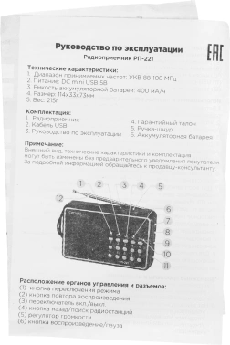 Радиоприемник портативный Сигнал РП-221