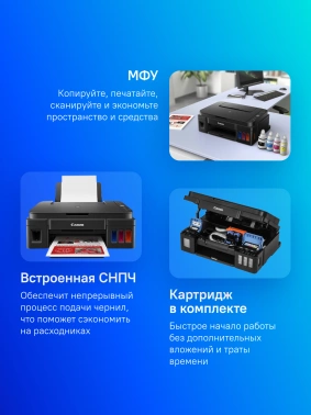МФУ струйный Canon Pixma G3410