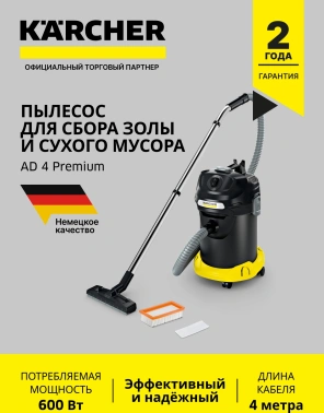 Строительный пылесос Karcher AD 4 Premium