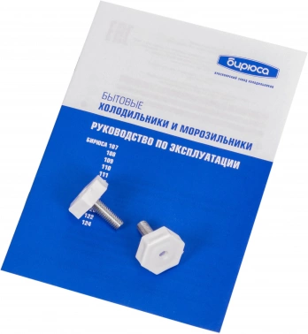 Холодильник Бирюса Б-124