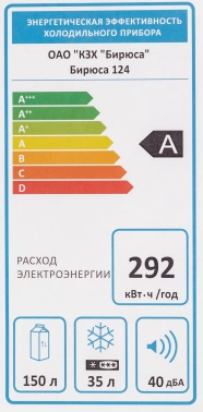 Холодильник Бирюса Б-124