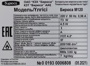 Холодильник Бирюса Б-M120