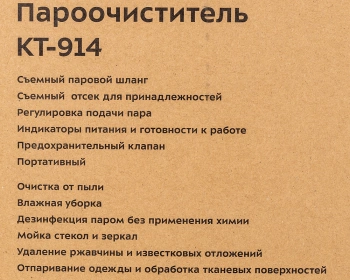 Пароочиститель напольный Kitfort КТ-914