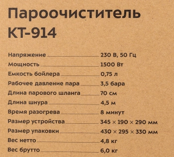 Пароочиститель напольный Kitfort КТ-914